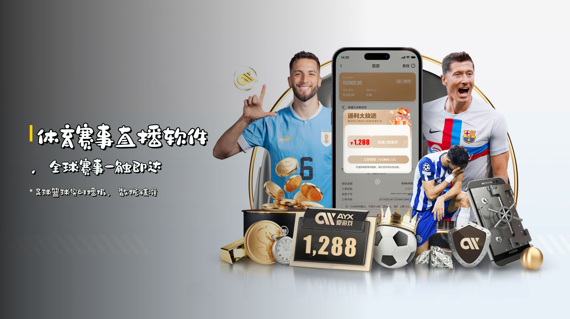 <strong>体育赛事直播软件</strong>，全球赛事一触即达